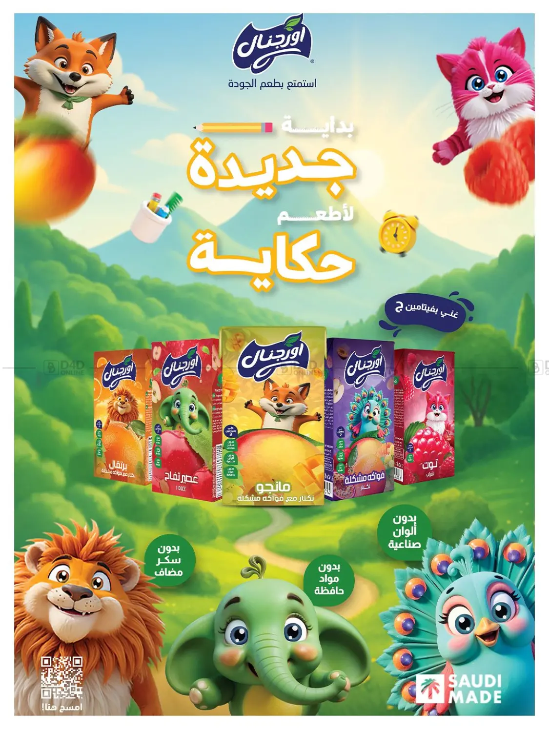 صفحة رقم 31 من Weekly Offers في كارفور