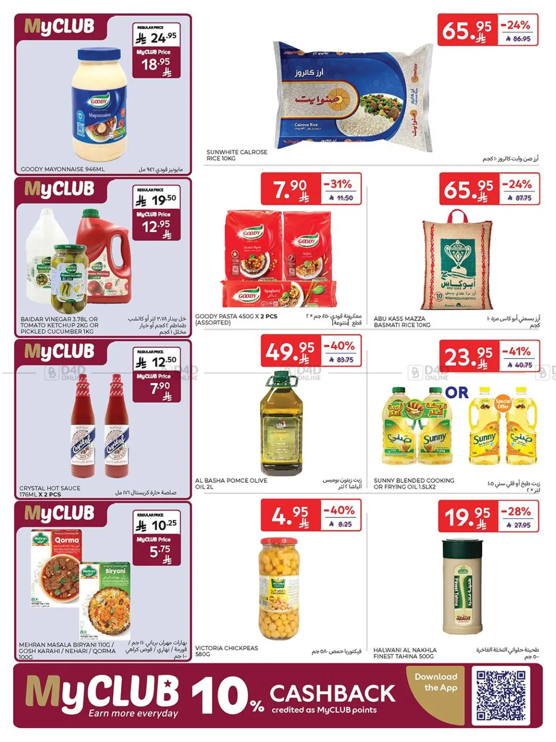 صفحة رقم 32 من Weekly Offers في كارفور