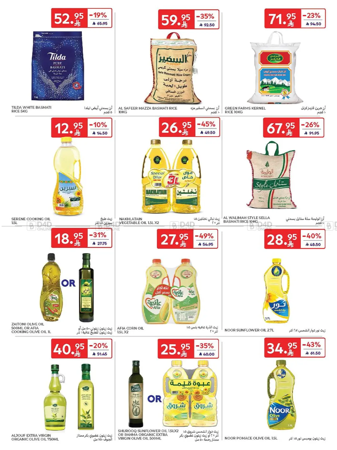 صفحة رقم 36 من Weekly Offers في كارفور