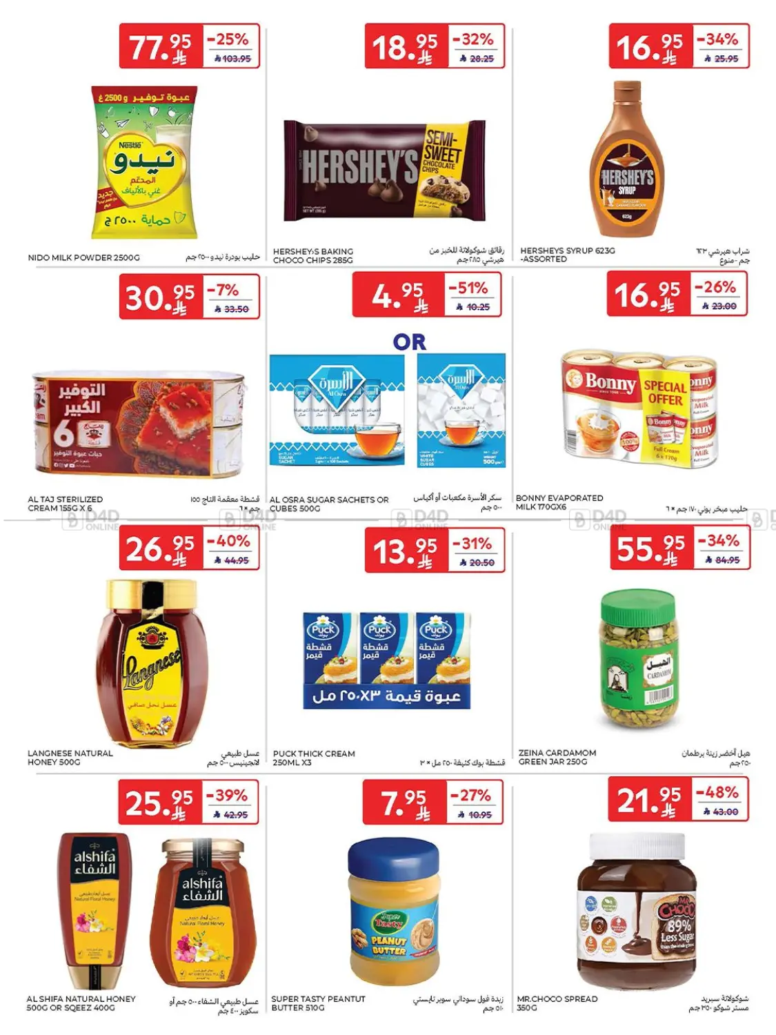 صفحة رقم 39 من Weekly Offers في كارفور