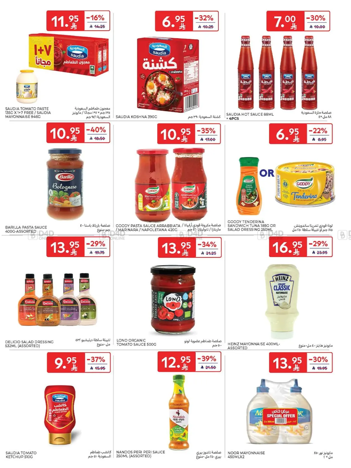 صفحة رقم 37 من Weekly Offers في كارفور