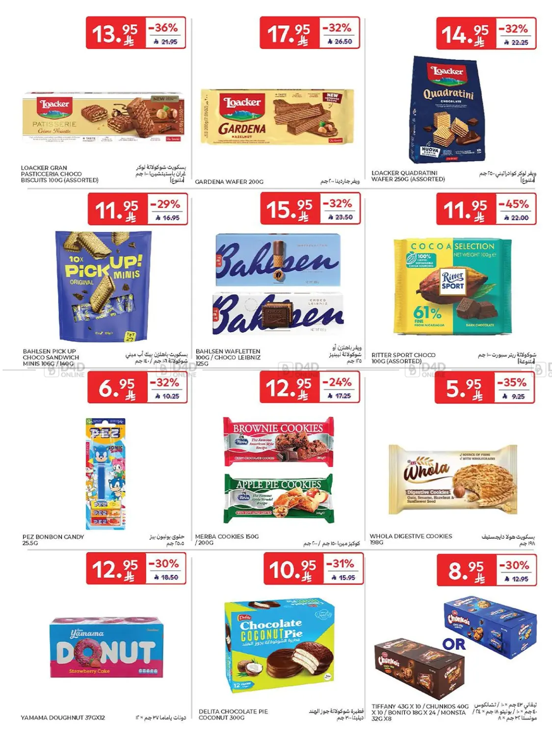 صفحة رقم 41 من Weekly Offers في كارفور