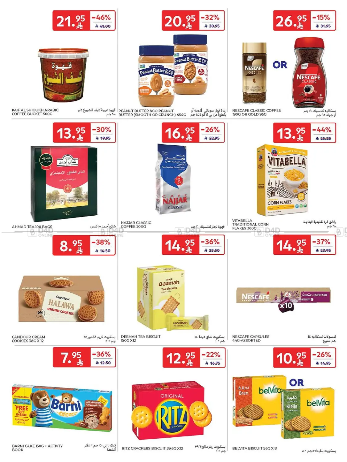 صفحة رقم 40 من Weekly Offers في كارفور