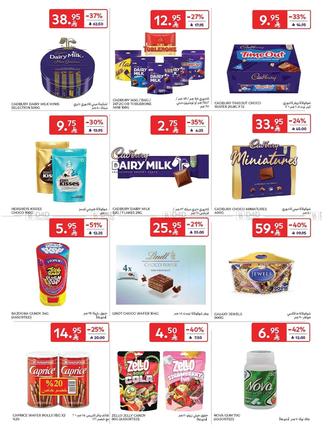 صفحة رقم 42 من Weekly Offers في كارفور