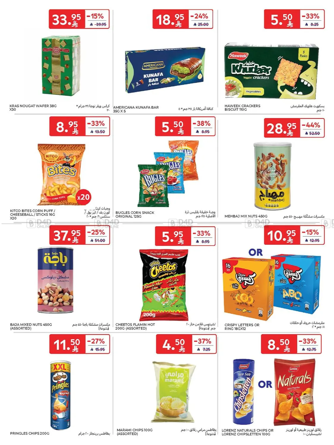 صفحة رقم 43 من Weekly Offers في كارفور
