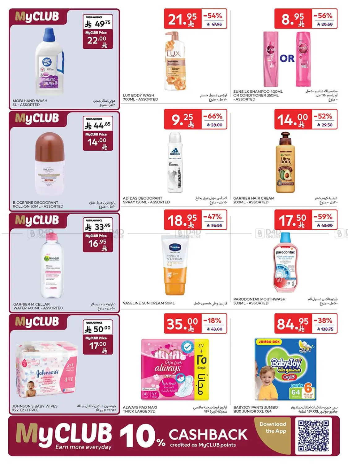 صفحة رقم 44 من Weekly Offers في كارفور