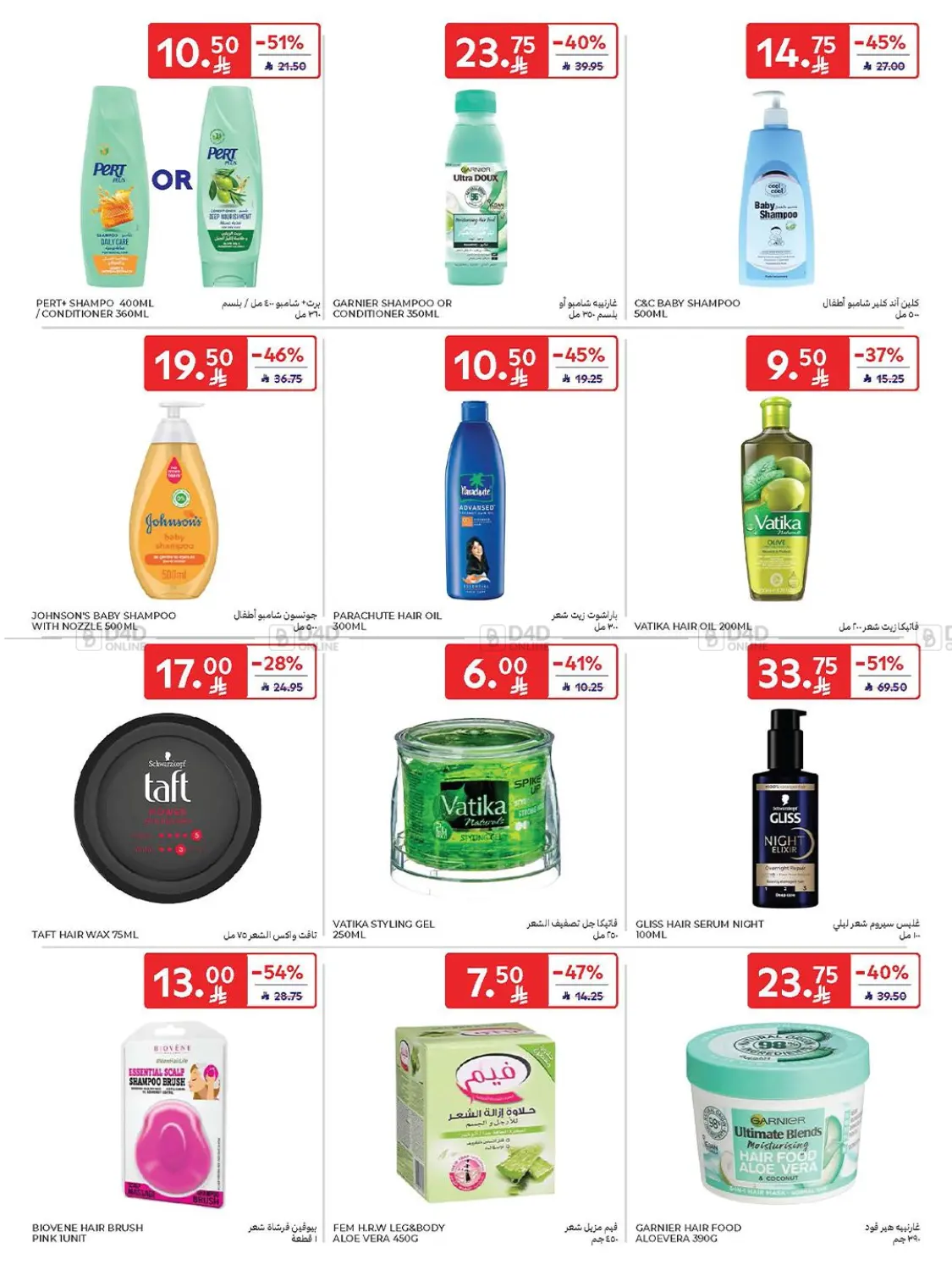 صفحة رقم 49 من Weekly Offers في كارفور