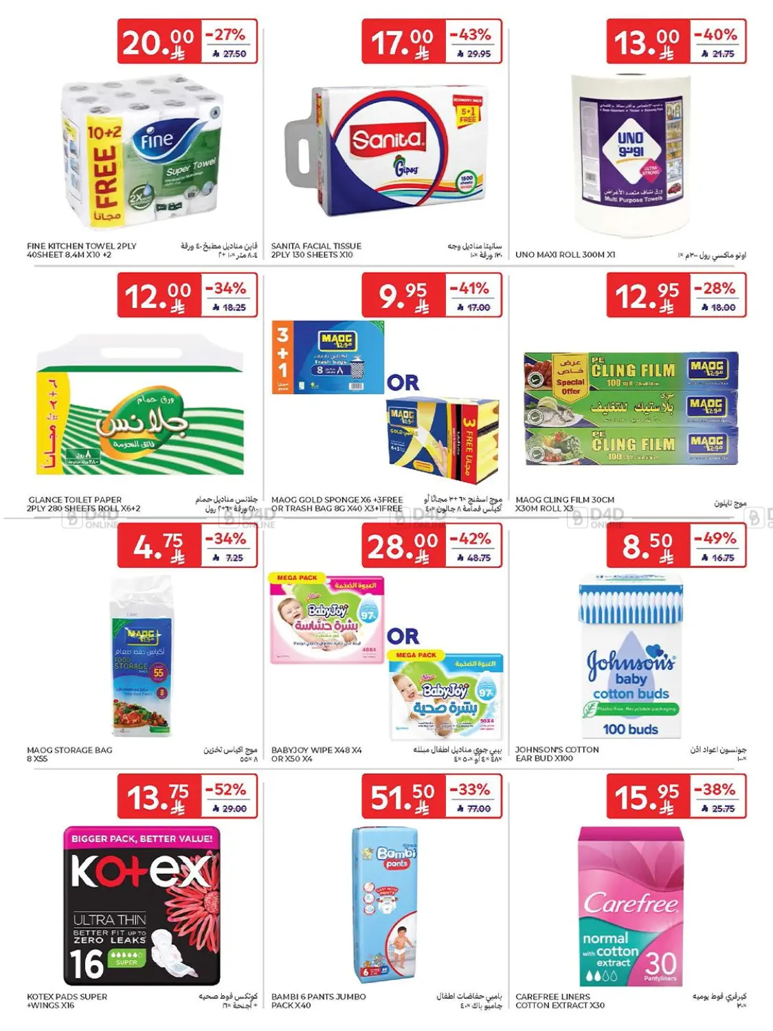صفحة رقم 47 من Weekly Offers في كارفور