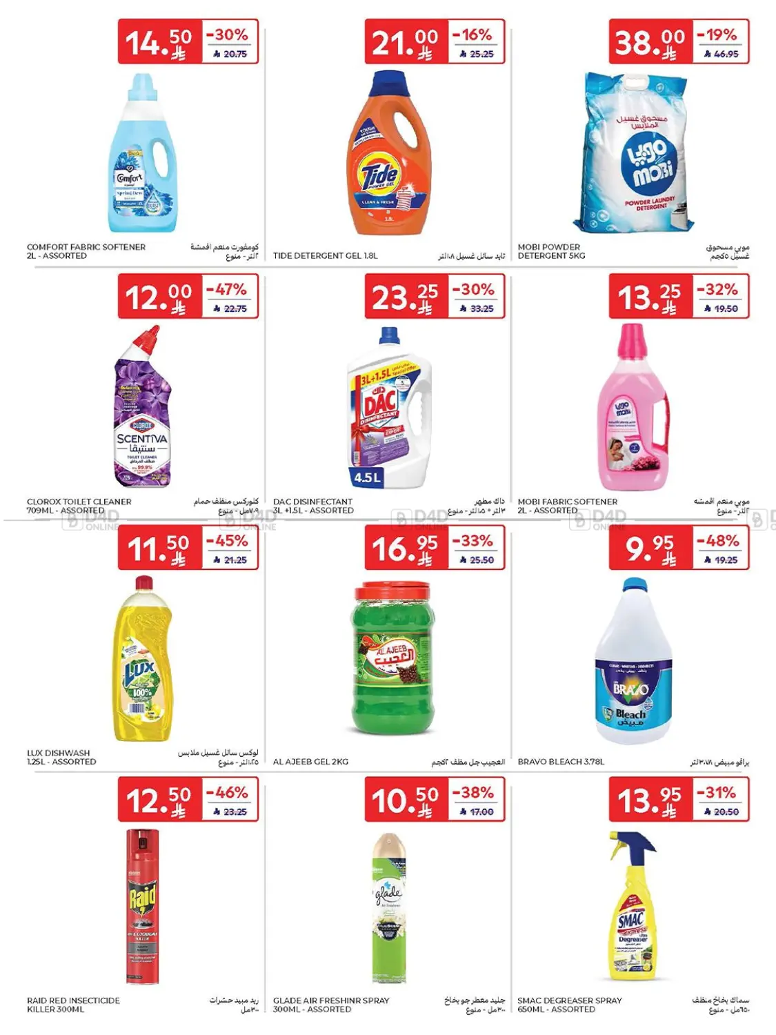 صفحة رقم 46 من Weekly Offers في كارفور