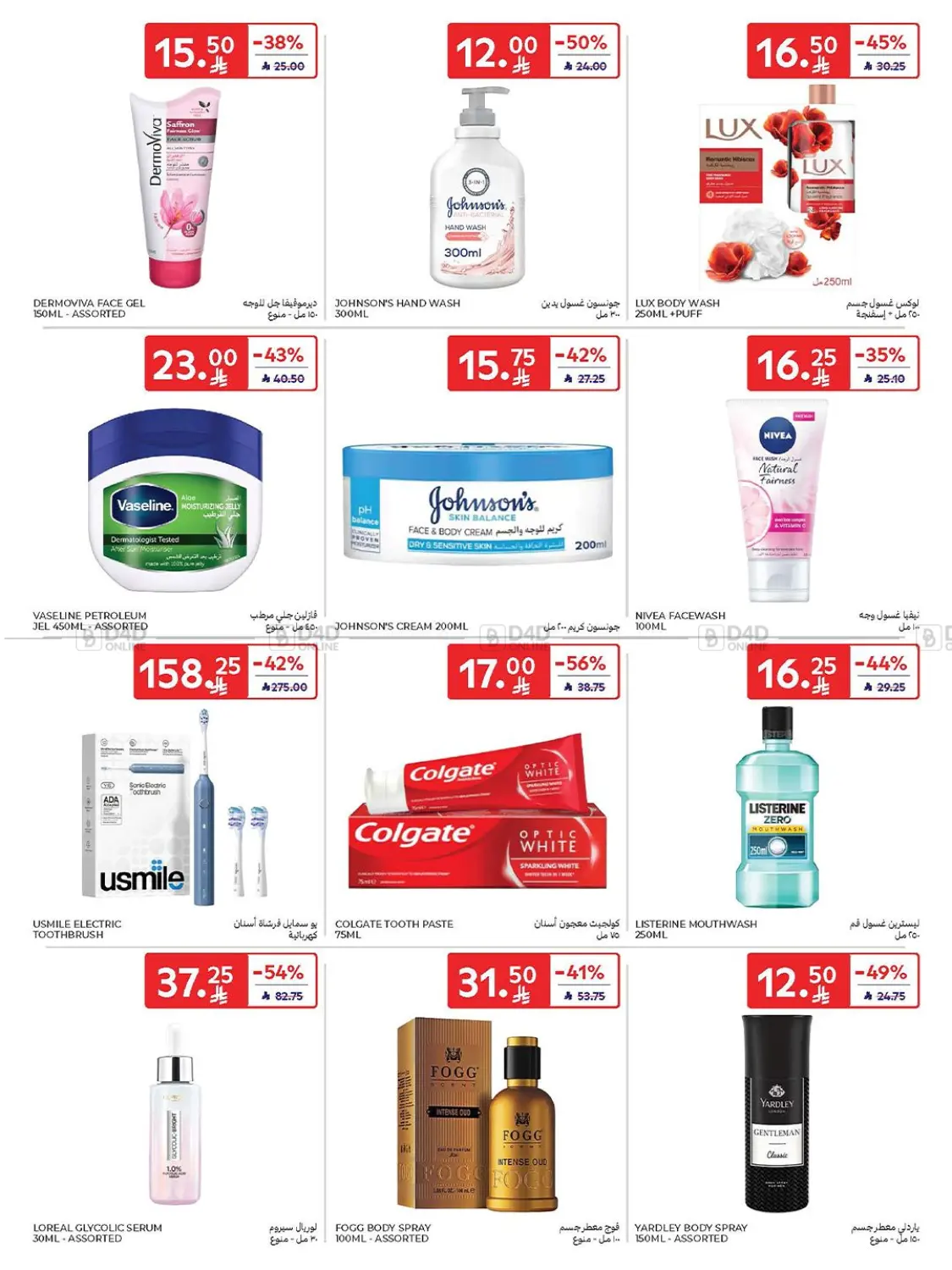 صفحة رقم 48 من Weekly Offers في كارفور