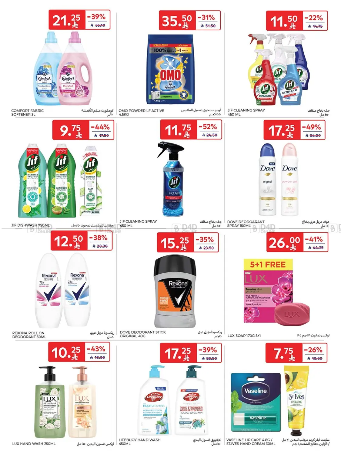 صفحة رقم 54 من Weekly Offers في كارفور