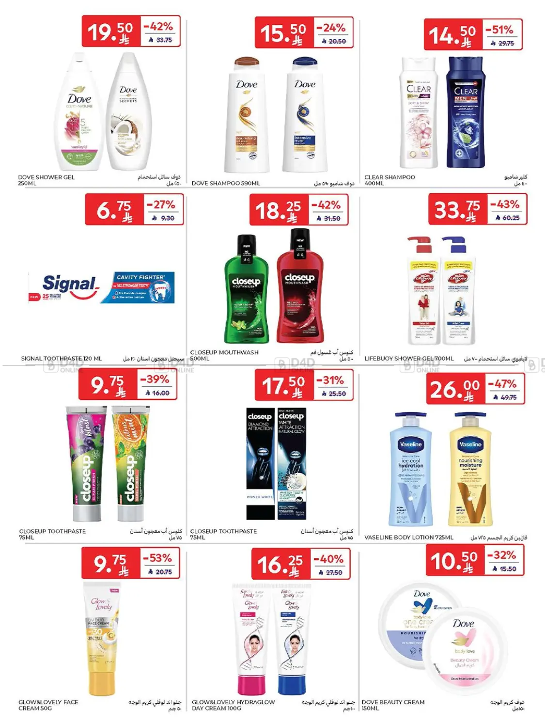صفحة رقم 55 من Weekly Offers في كارفور