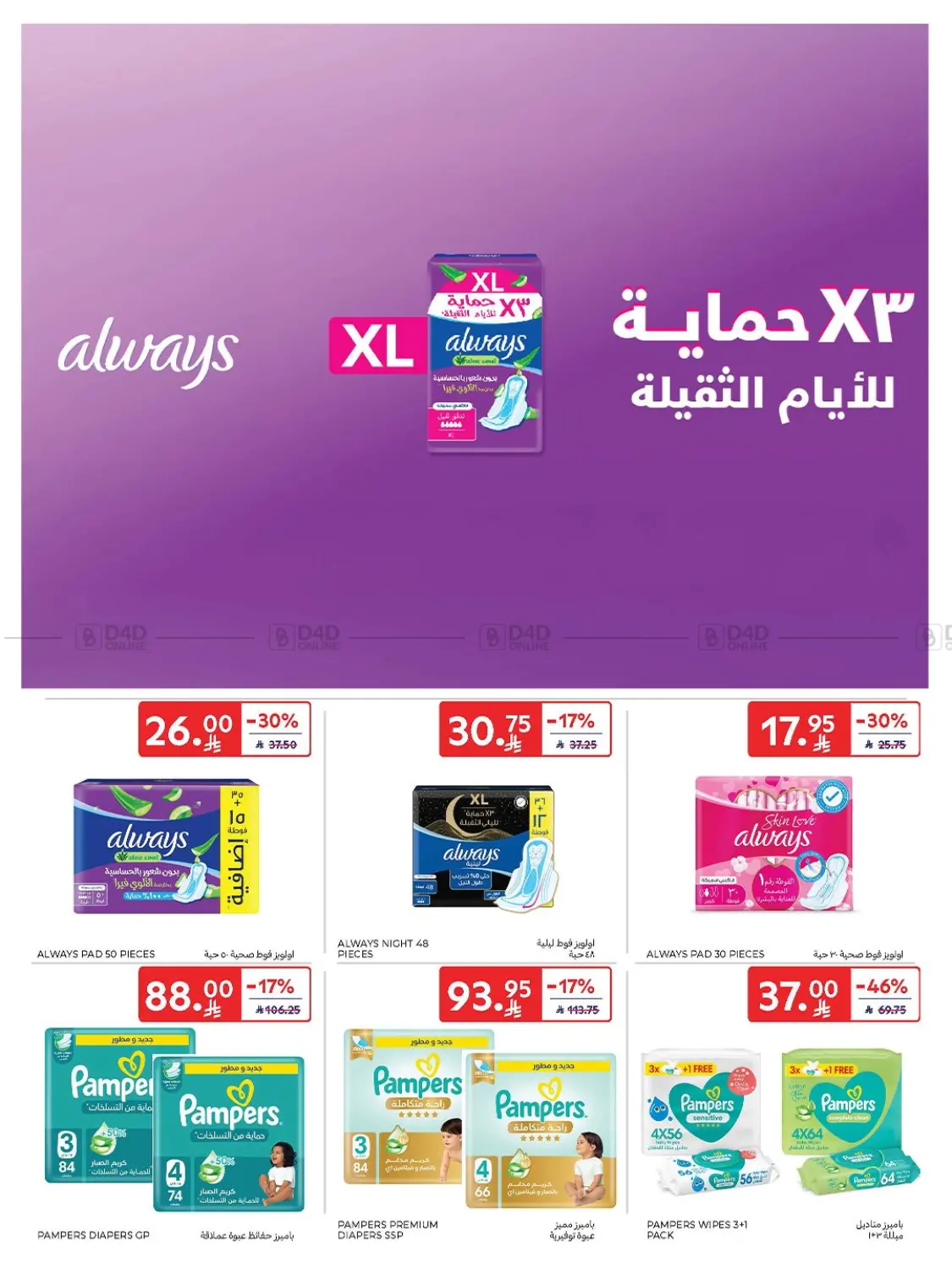صفحة رقم 52 من Weekly Offers في كارفور