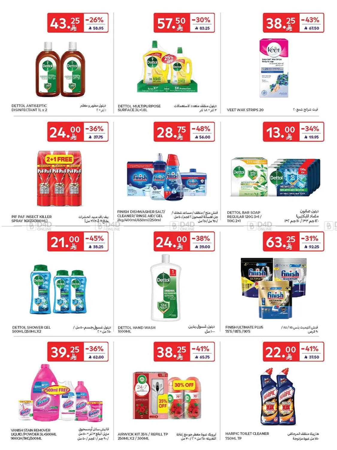 صفحة رقم 57 من Weekly Offers في كارفور