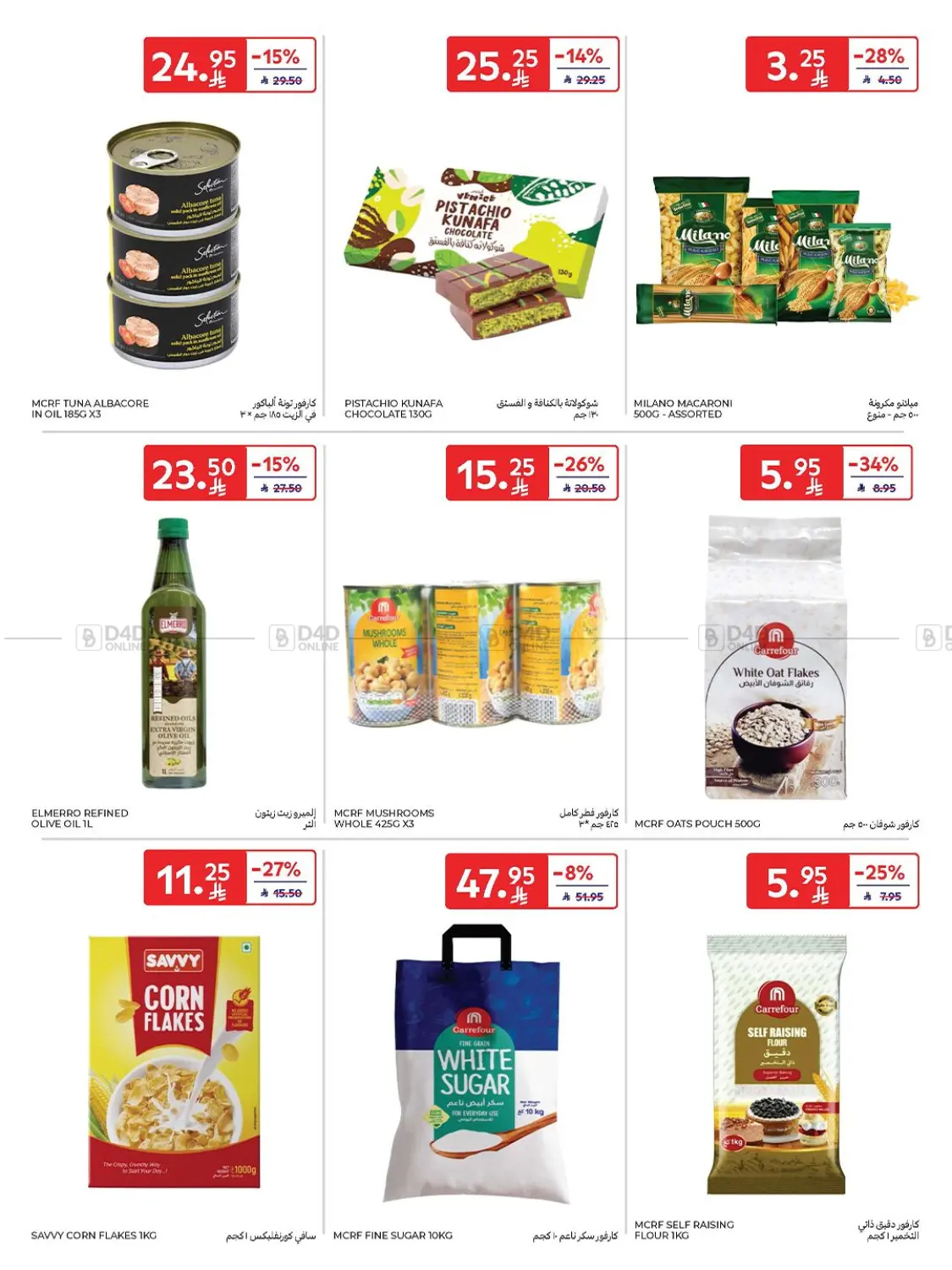 صفحة رقم 59 من Weekly Offers في كارفور