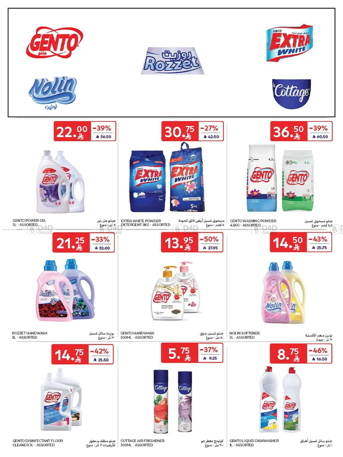 صفحة رقم 58 من Weekly Offers في كارفور
