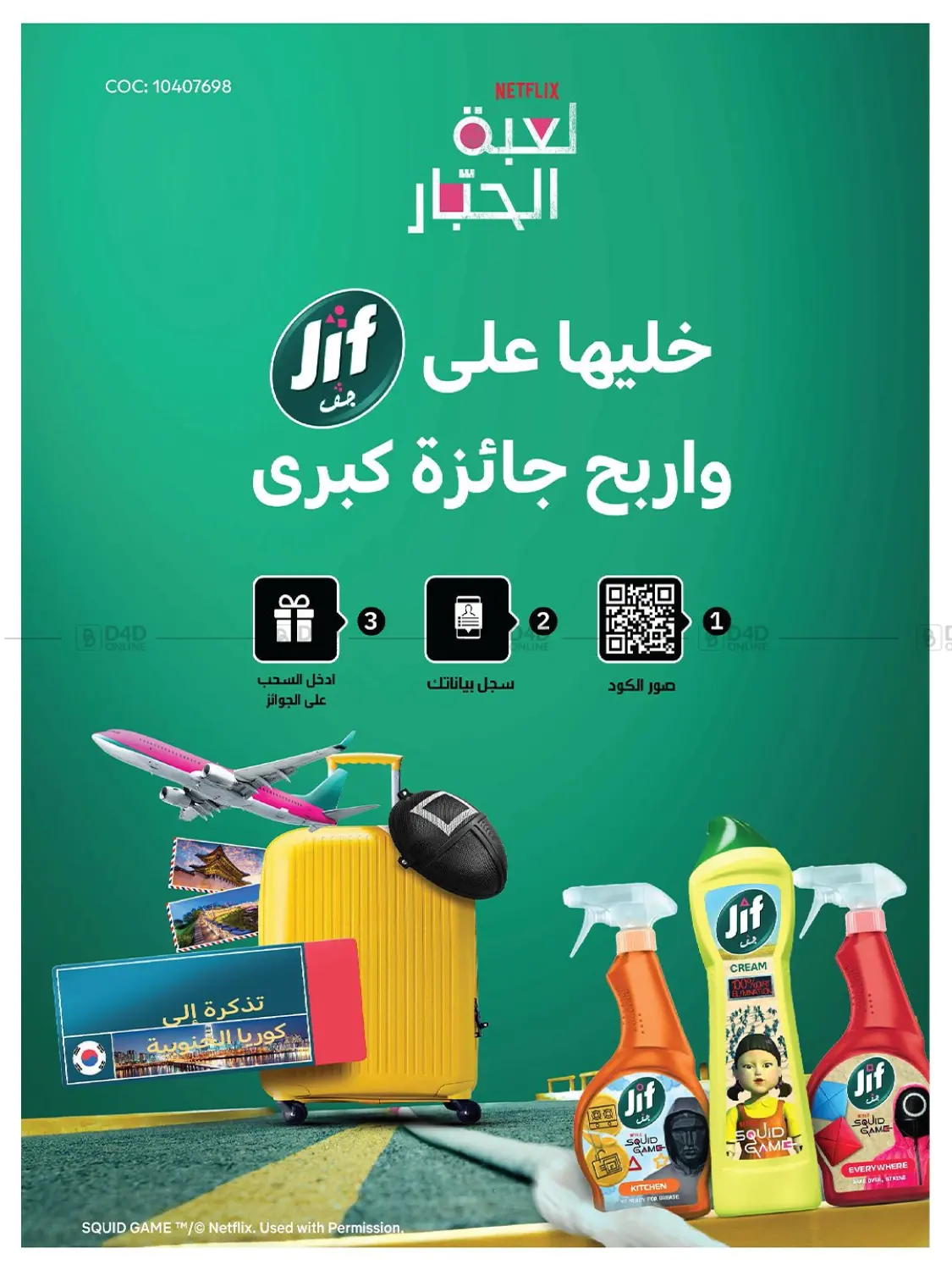 صفحة رقم 56 من Weekly Offers في كارفور