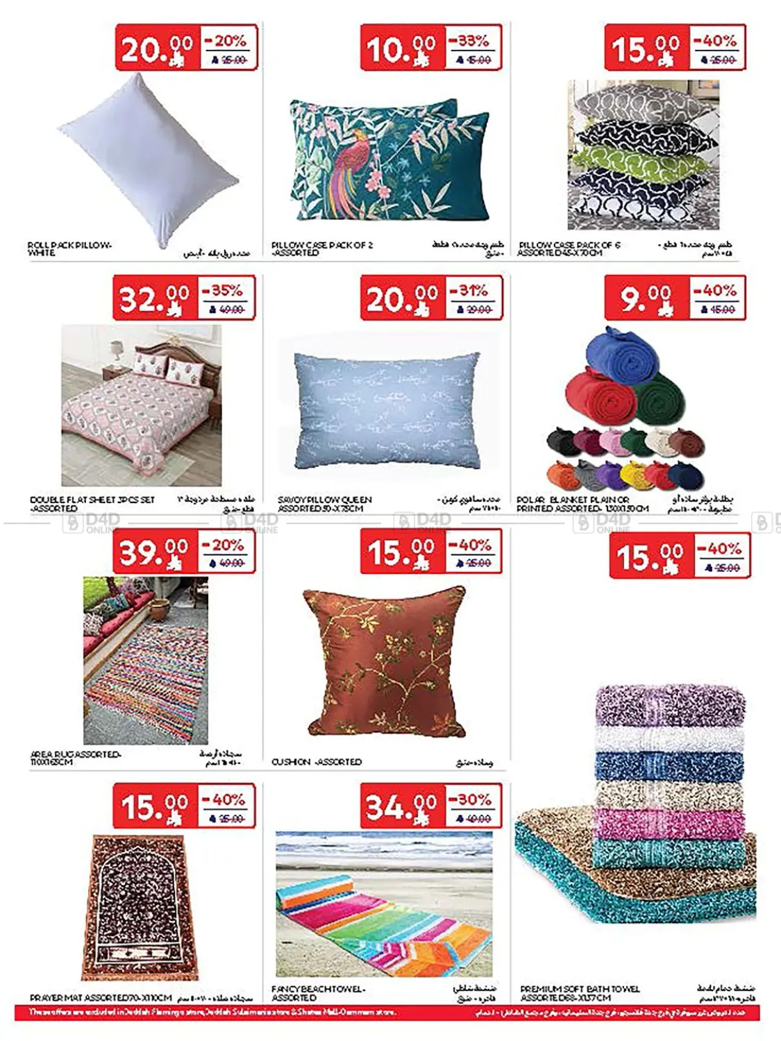 صفحة رقم 60 من Weekly Offers في كارفور