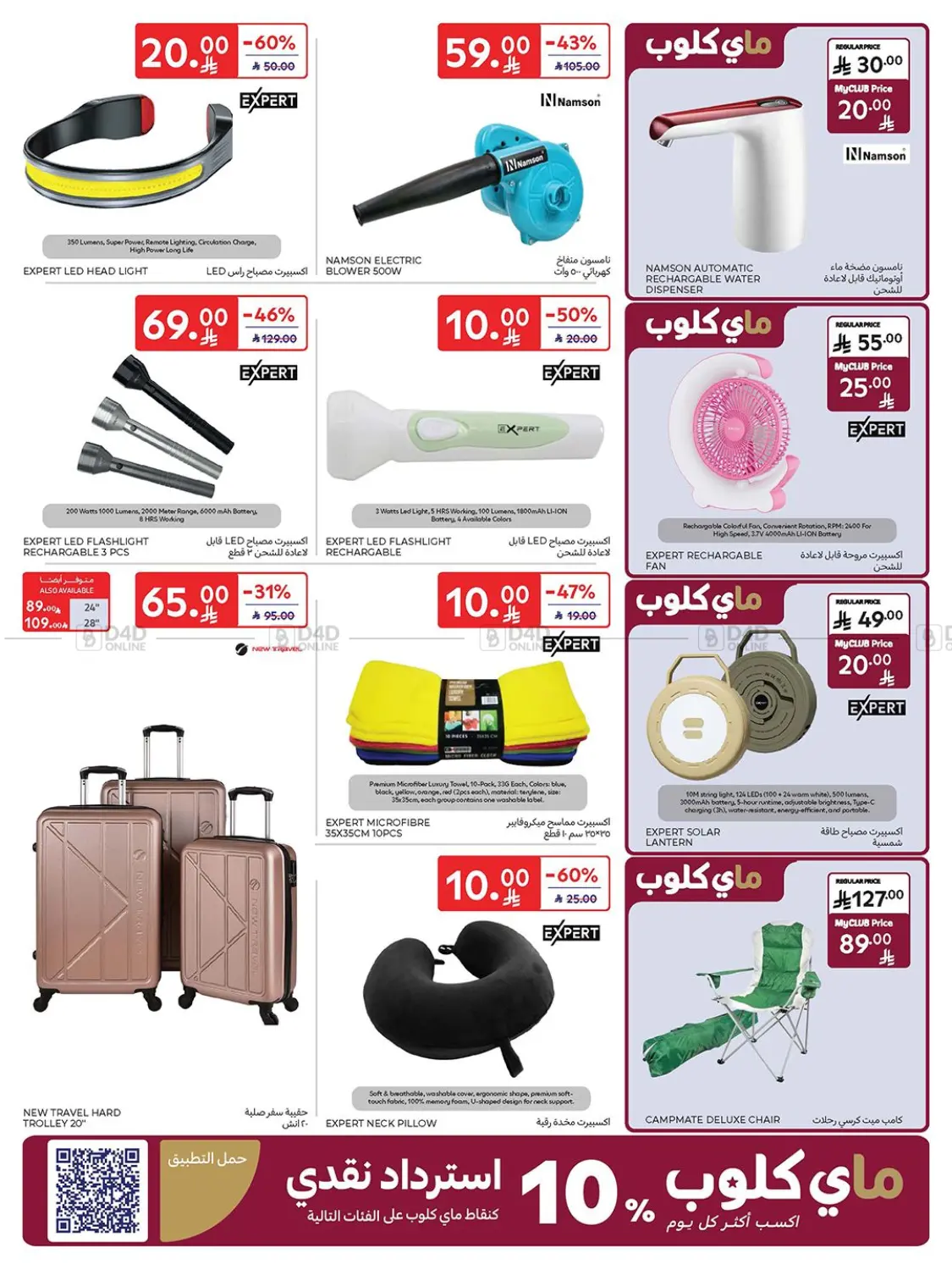 صفحة رقم 61 من Weekly Offers في كارفور