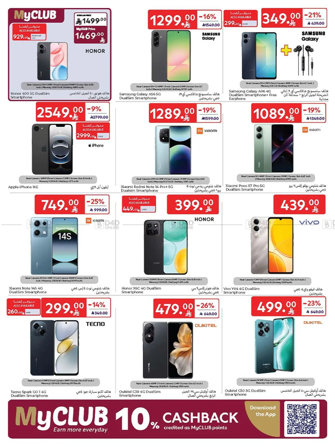 صفحة رقم 64 من Weekly Offers في كارفور
