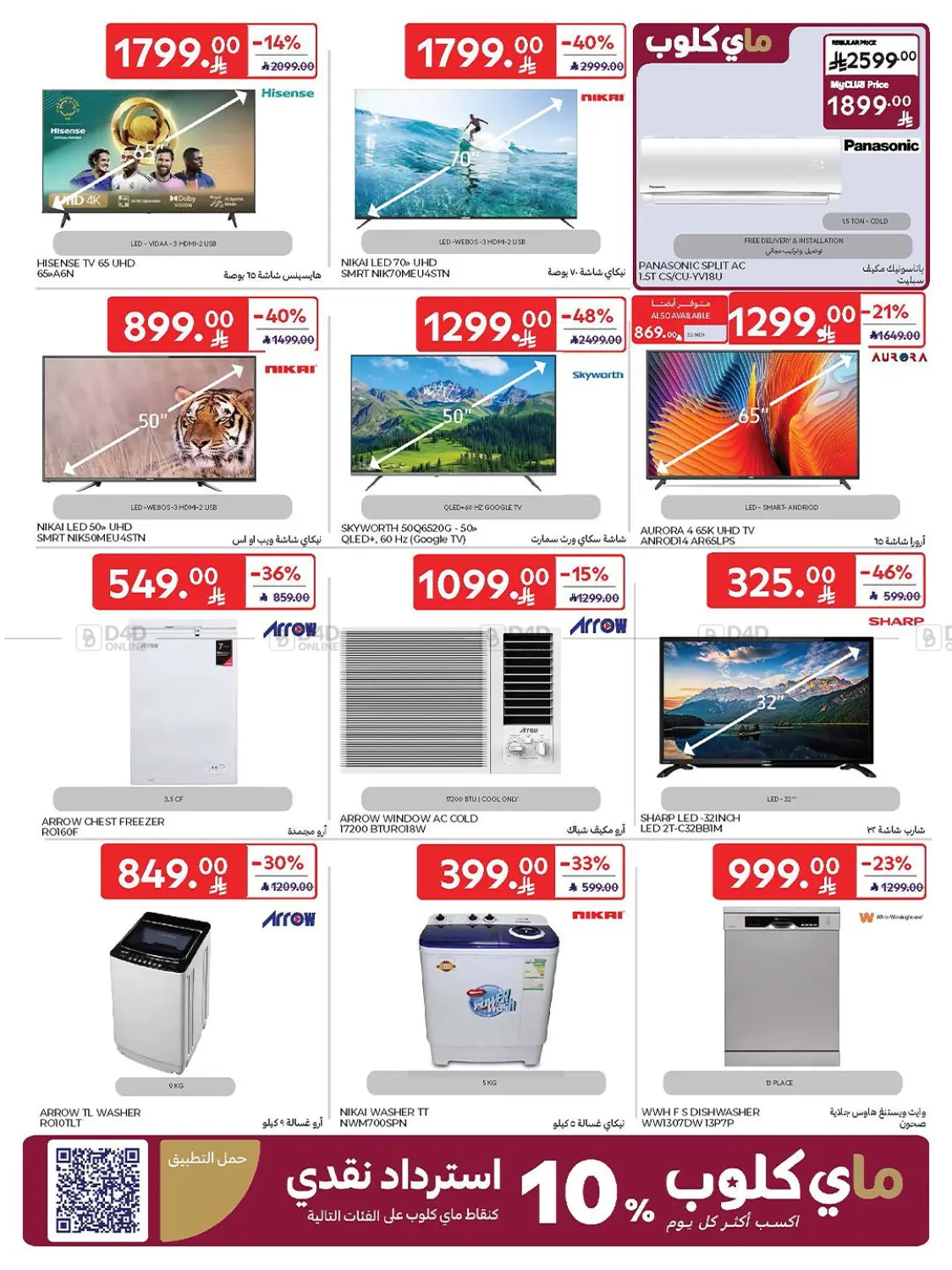 صفحة رقم 67 من Weekly Offers في كارفور