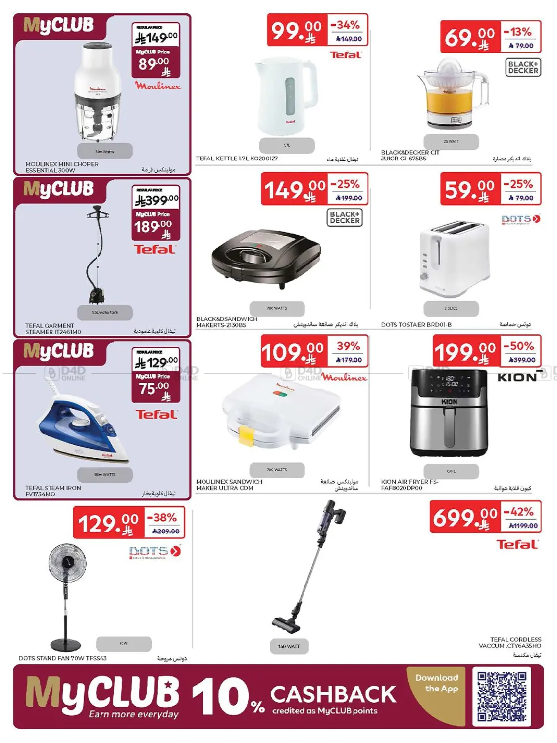 صفحة رقم 66 من Weekly Offers في كارفور