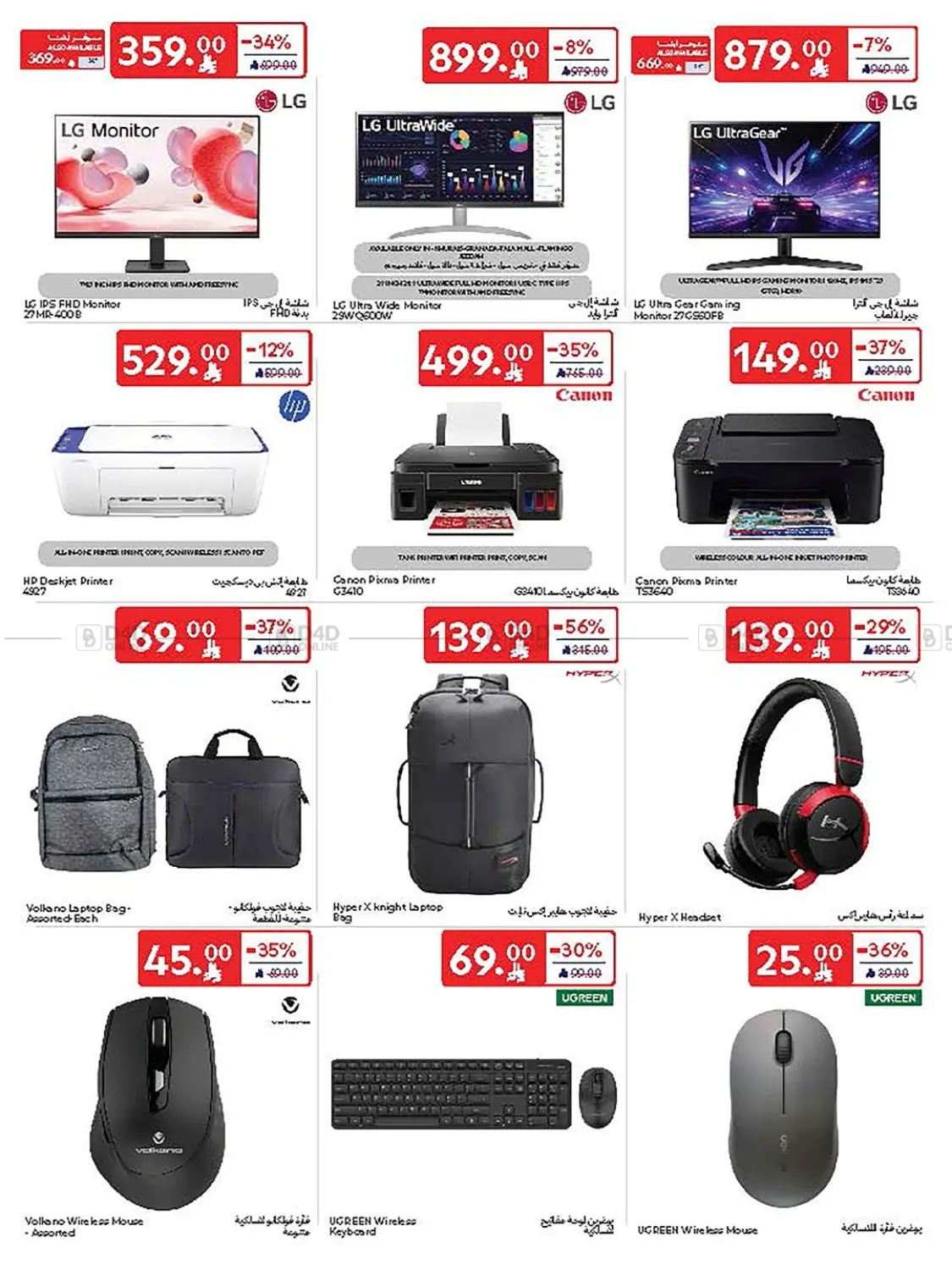 صفحة رقم 69 من Weekly Offers في كارفور