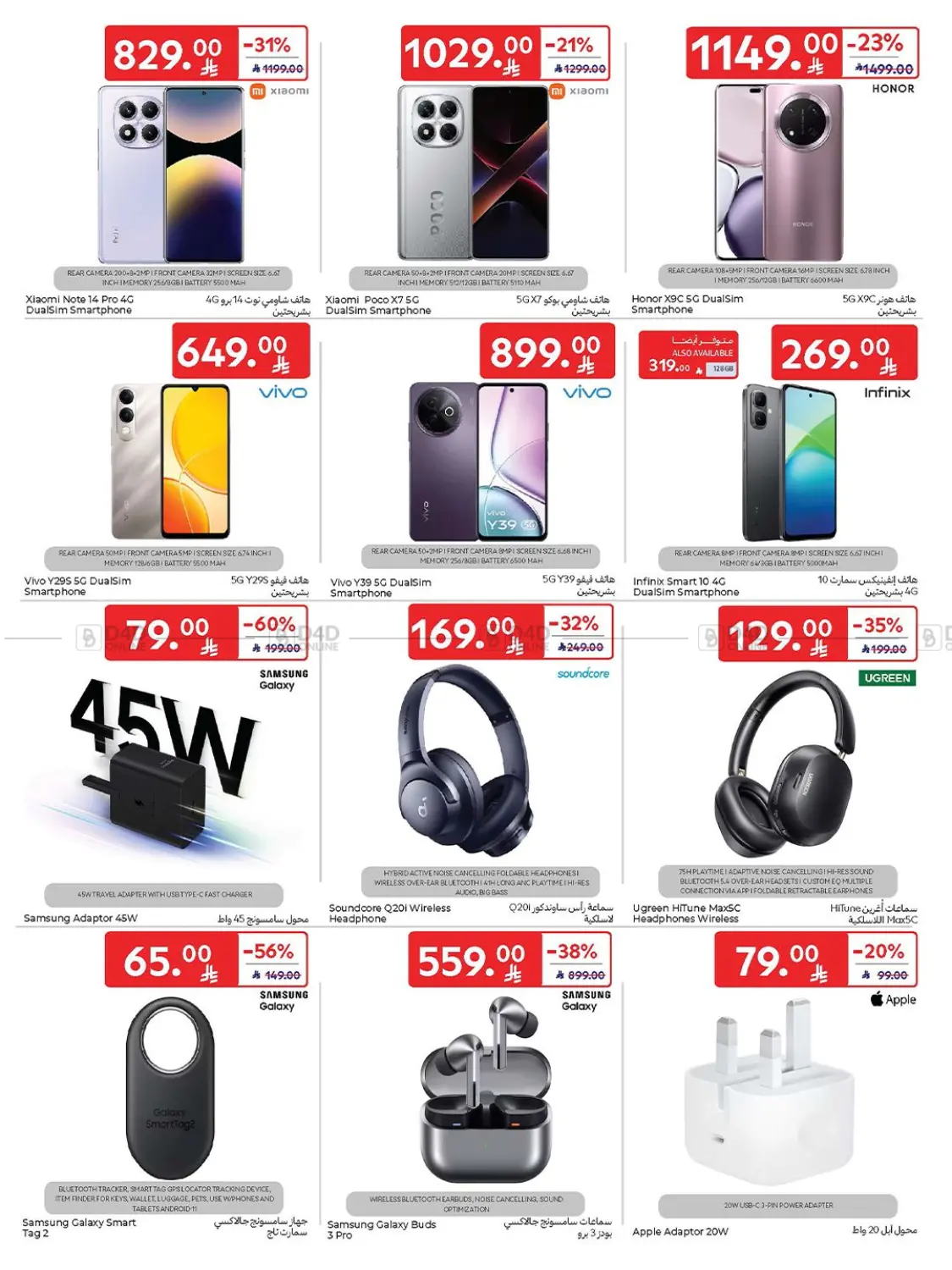 صفحة رقم 68 من Weekly Offers في كارفور