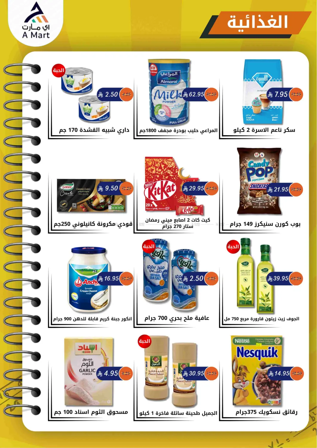 صفحة رقم 2 من Special Offer في اي مارت