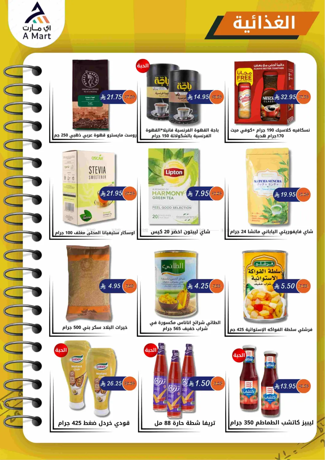 صفحة رقم 4 من Special Offer في اي مارت