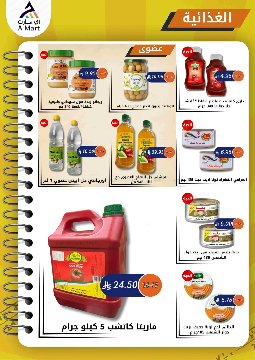 صفحة رقم 5 من Special Offer في اي مارت