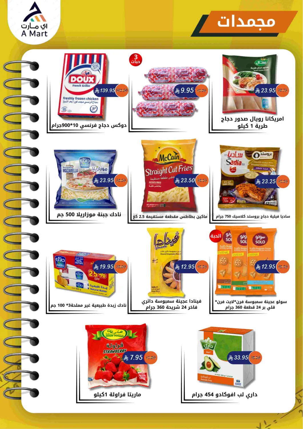 صفحة رقم 6 من Special Offer في اي مارت