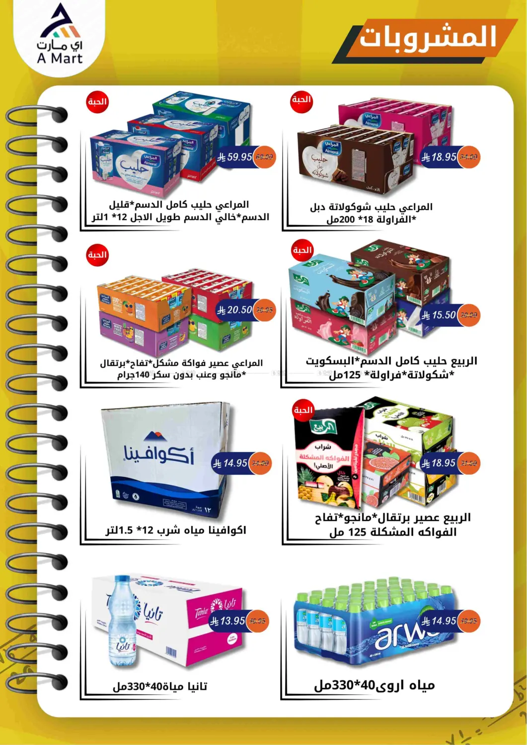 صفحة رقم 10 من Special Offer في اي مارت