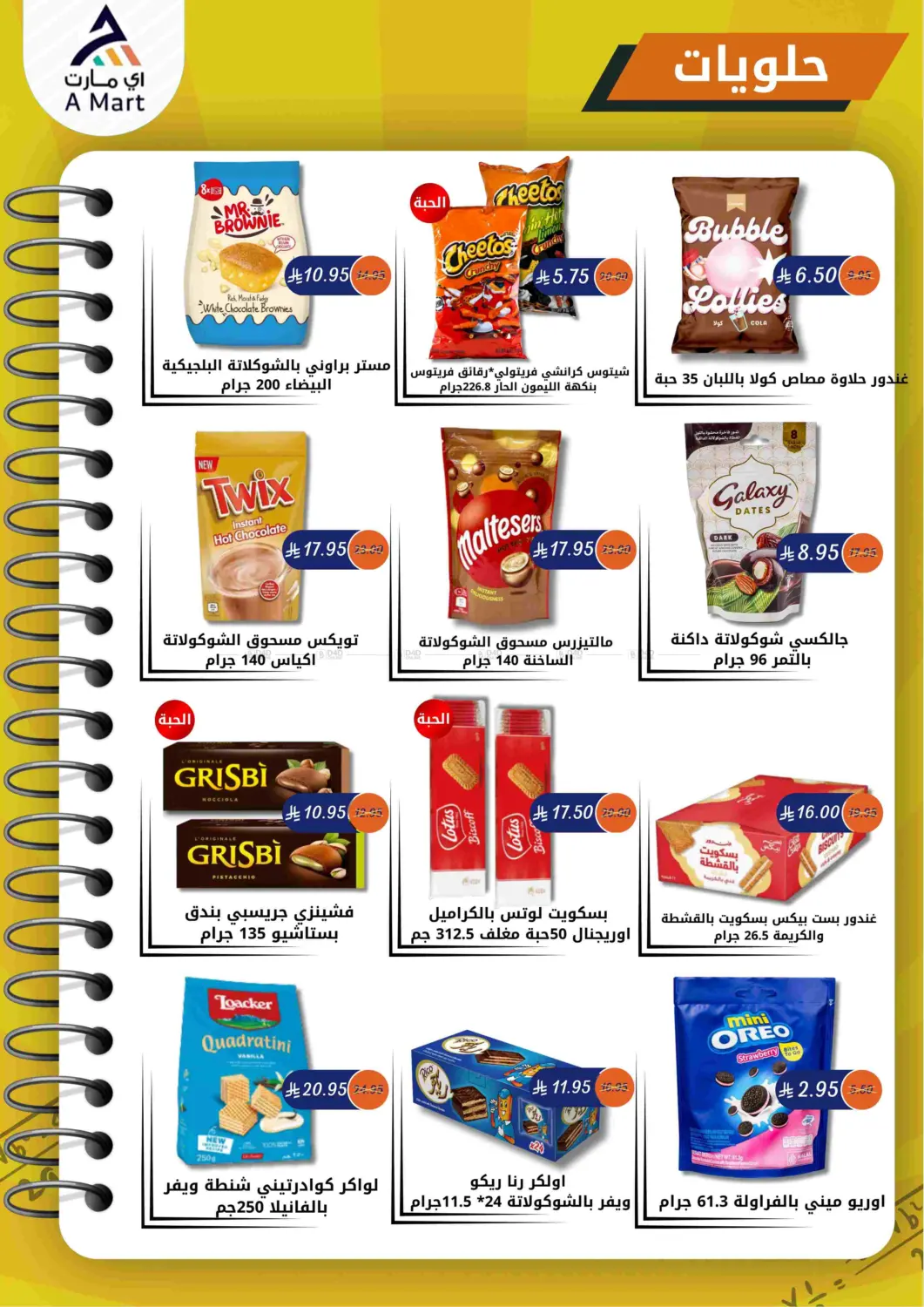 صفحة رقم 7 من Special Offer في اي مارت