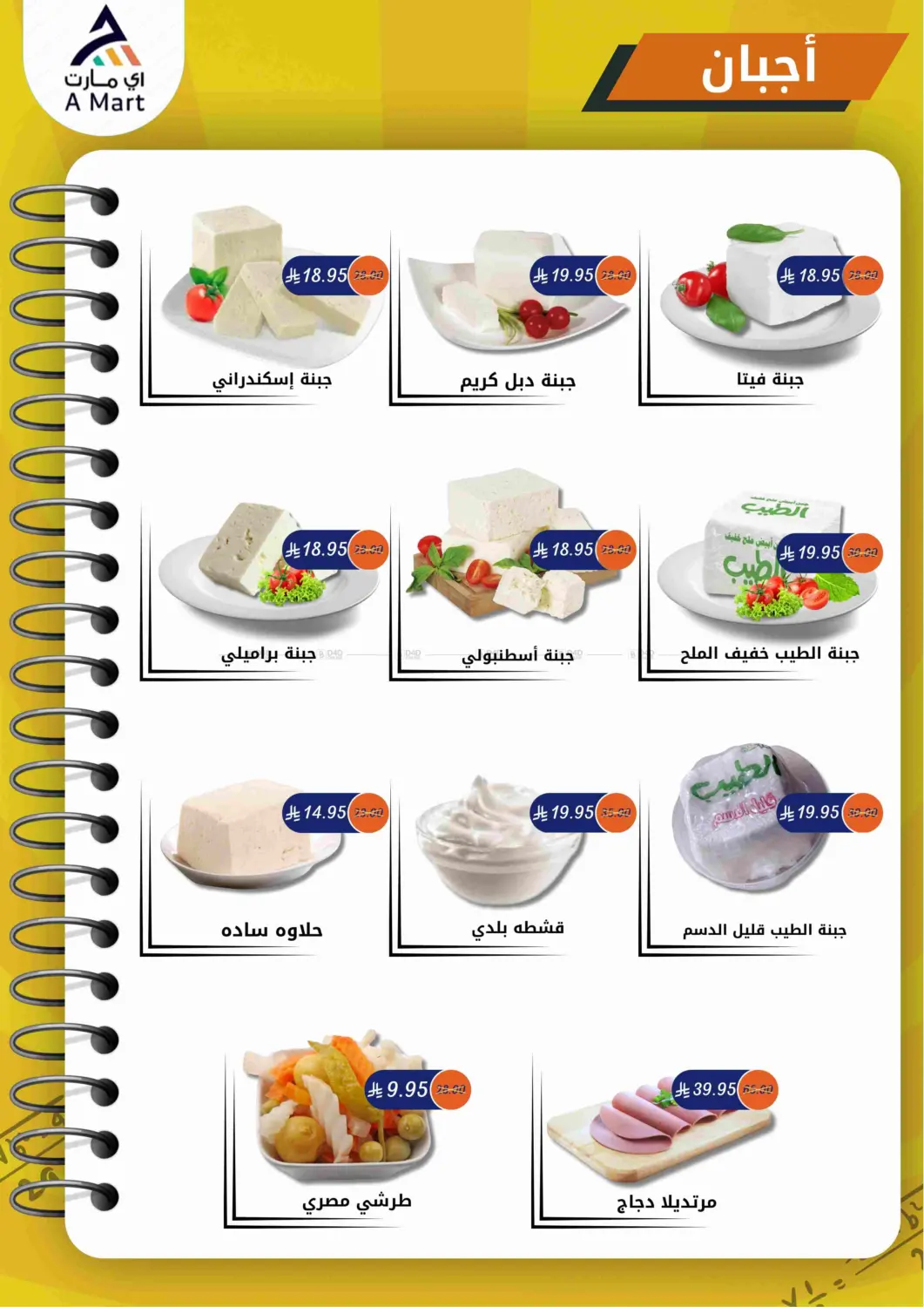 صفحة رقم 14 من Special Offer في اي مارت
