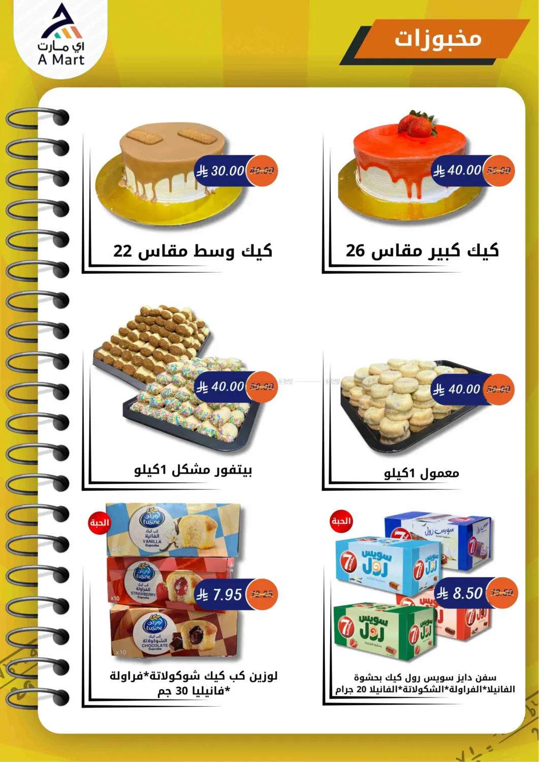 صفحة رقم 12 من Special Offer في اي مارت