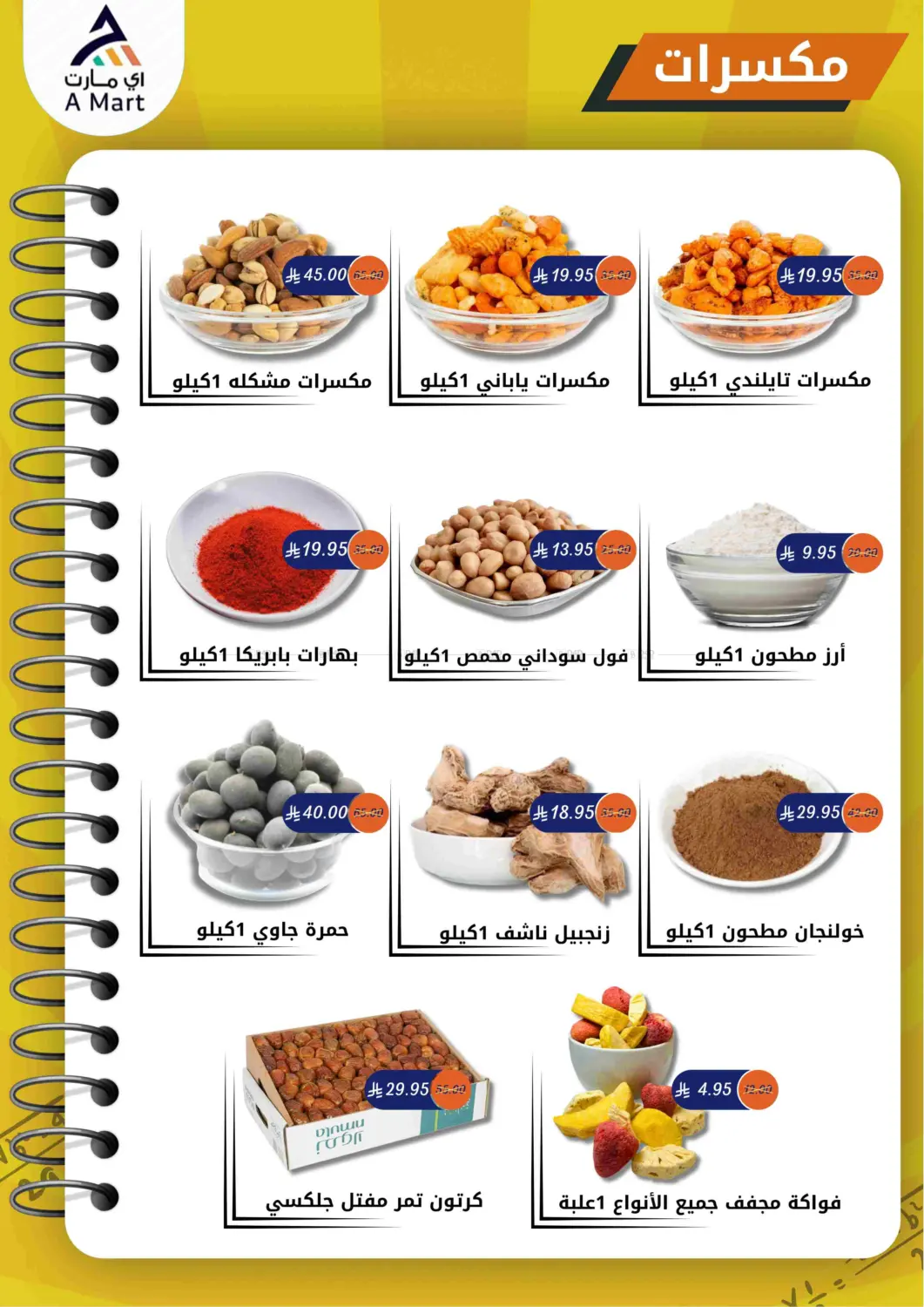 صفحة رقم 16 من Special Offer في اي مارت