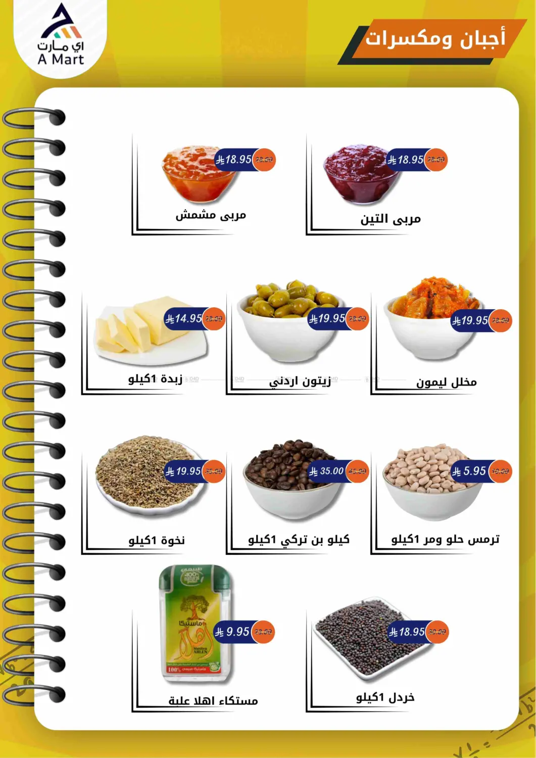 صفحة رقم 15 من Special Offer في اي مارت