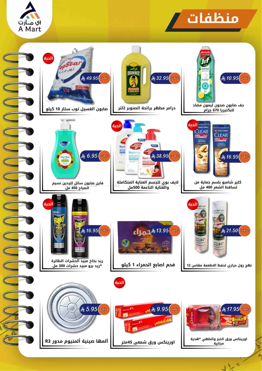صفحة رقم 18 من Special Offer في اي مارت