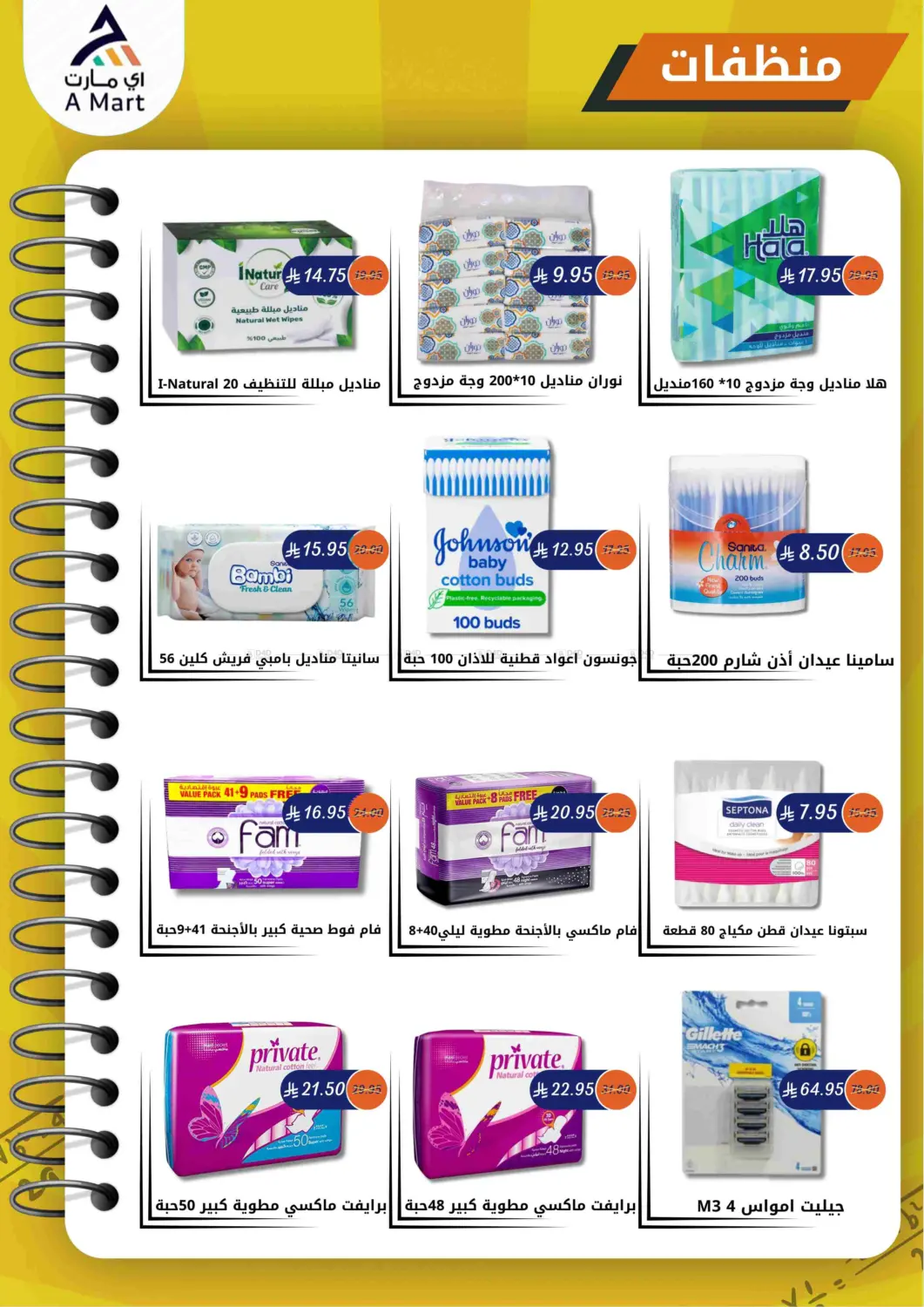 صفحة رقم 17 من Special Offer في اي مارت