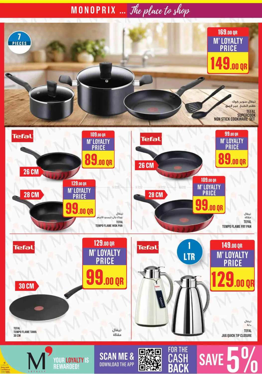 صفحة رقم 28 من Monoprix Weekend Specials! في مونوبريكس