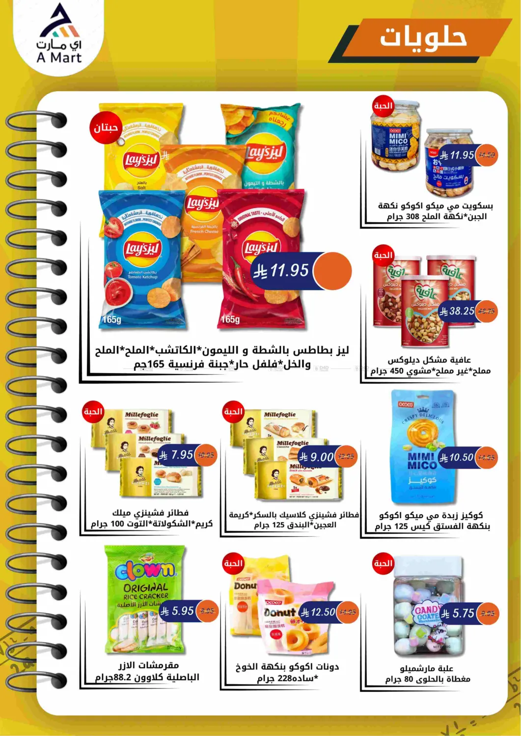صفحة رقم 8 من عروض العودة المدارس في اي مارت