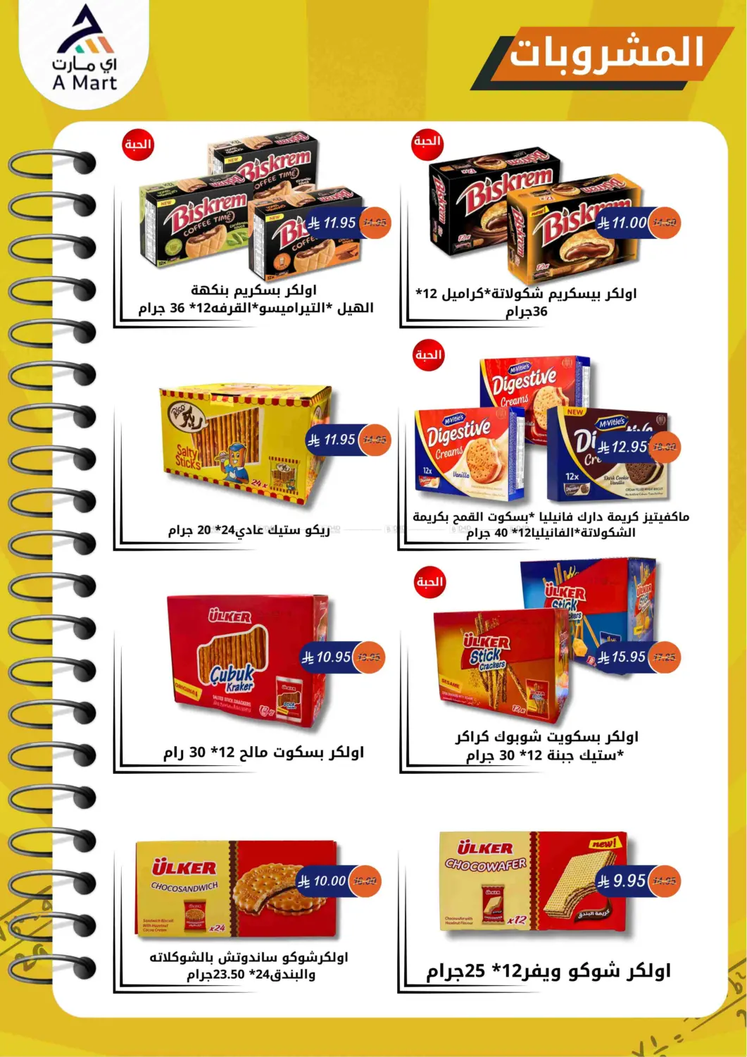 صفحة رقم 9 من عروض العودة المدارس في اي مارت