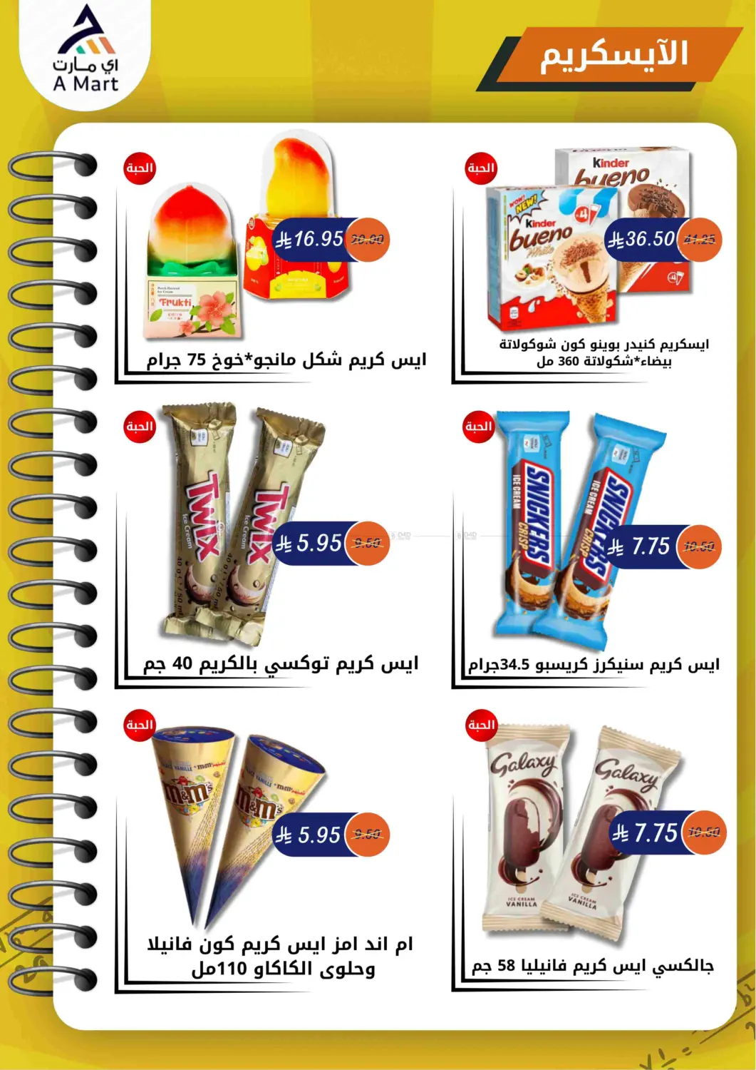 صفحة رقم 11 من عروض العودة المدارس في اي مارت