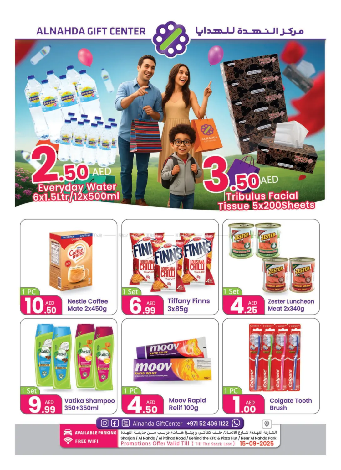صفحة رقم 1 من Special Offer في النهدة للهدايا