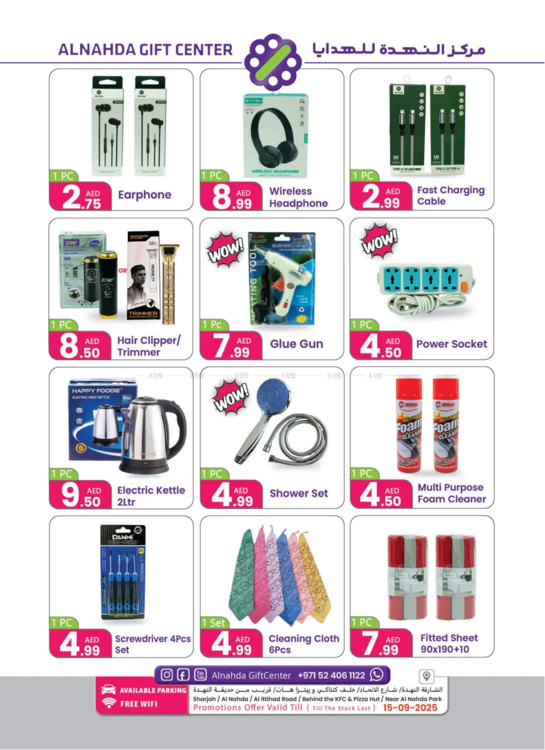 صفحة رقم 7 من Special Offer في النهدة للهدايا