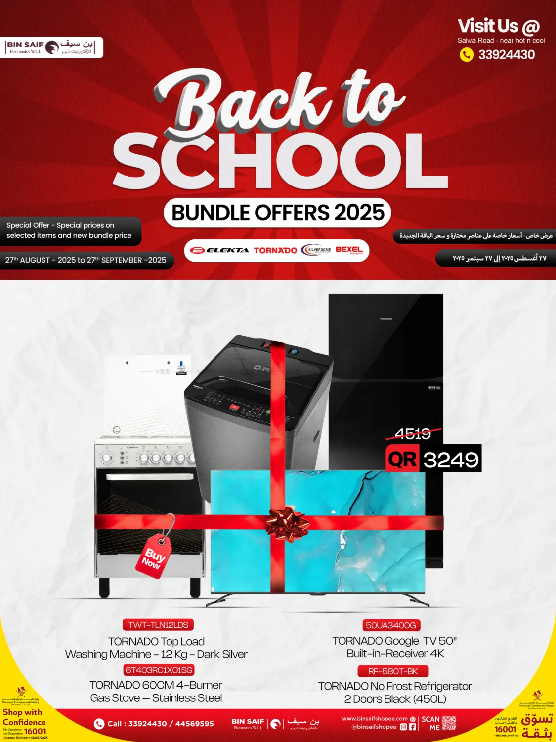 صفحة رقم 1 من Back To School في بن سيف للإلكترونيات