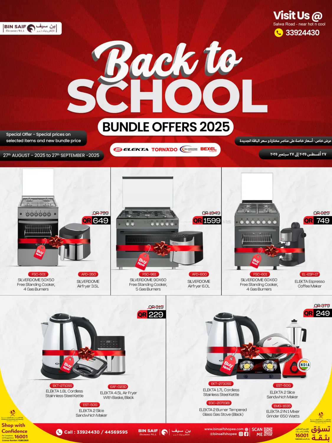 صفحة رقم 2 من Back To School في بن سيف للإلكترونيات