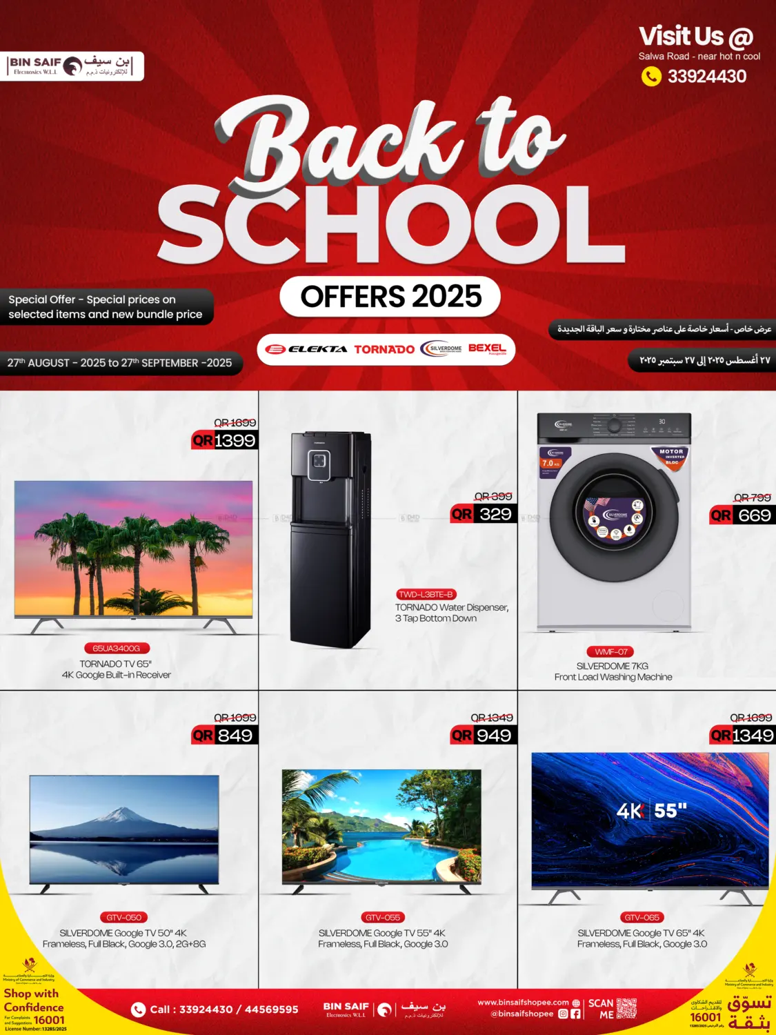 صفحة رقم 4 من Back To School في بن سيف للإلكترونيات