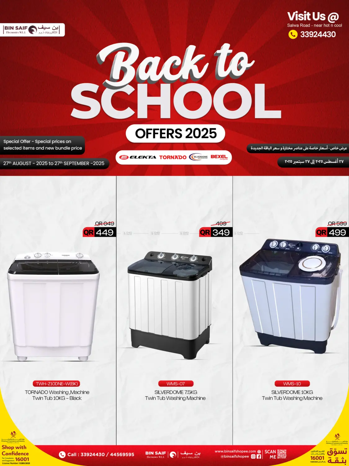 صفحة رقم 5 من Back To School في بن سيف للإلكترونيات